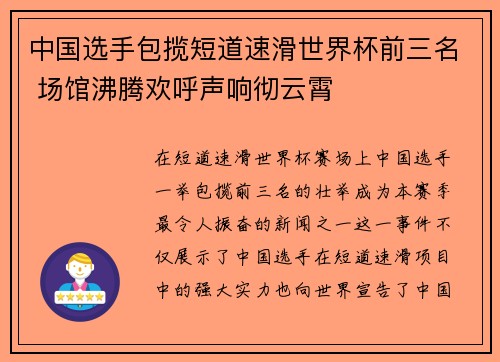 中国选手包揽短道速滑世界杯前三名 场馆沸腾欢呼声响彻云霄
