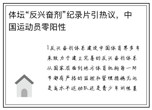 体坛“反兴奋剂”纪录片引热议，中国运动员零阳性