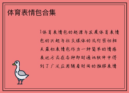 体育表情包合集